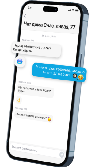 Общедомовой чат жильцов и УК