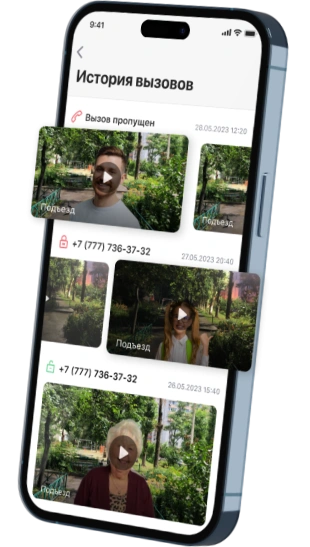 История вызовов с домофона